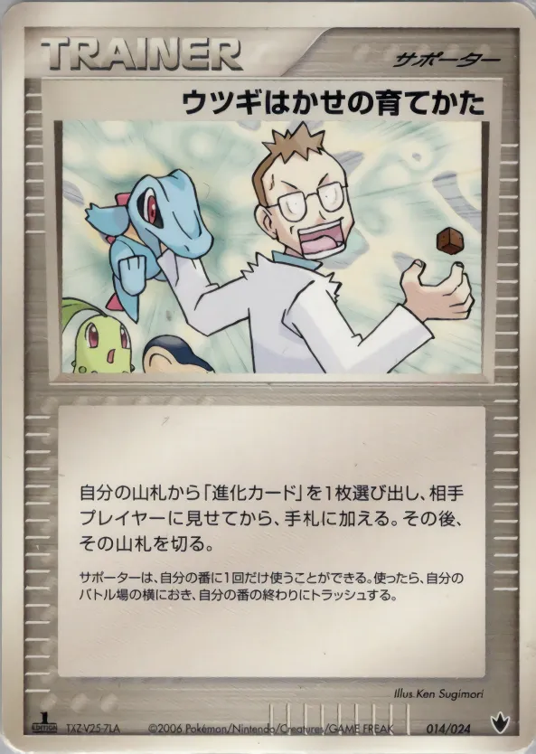 ウツギはかせの育てかた · Shockwave! Tyranitar ex Constructed Standard Deck 014/24