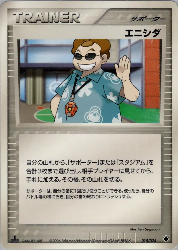 エニシダ · Shockwave! Tyranitar ex Constructed Standard Deck 015/24