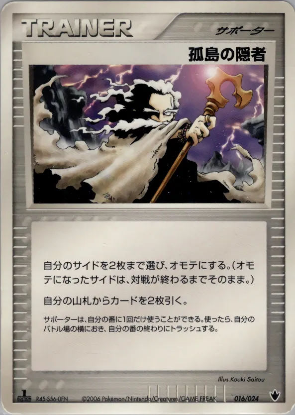 孤島の隠者 · Shockwave! Tyranitar ex Constructed Standard Deck 016/24