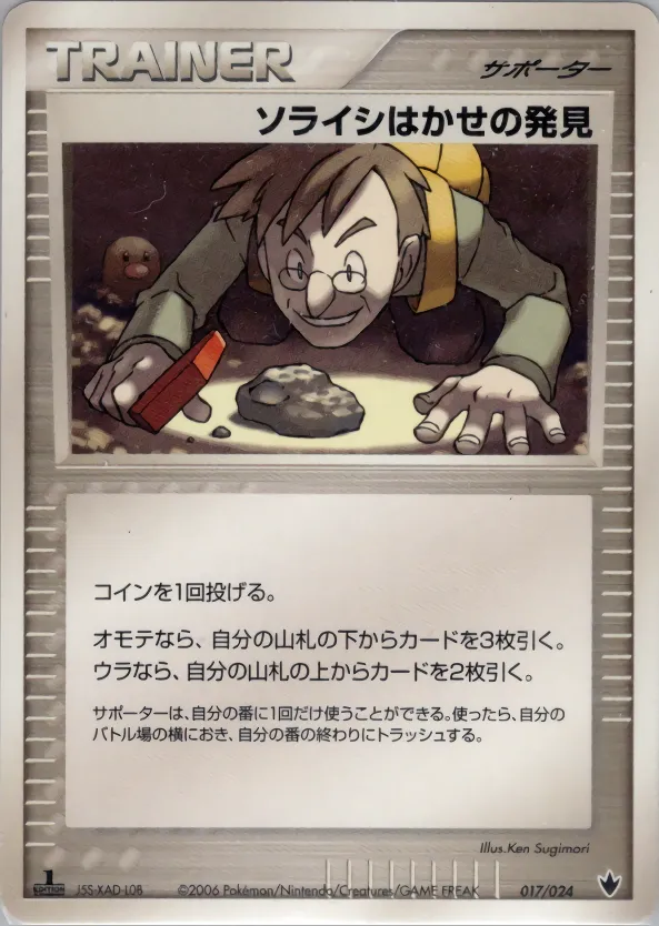ソライシはかせの発見 · Shockwave! Tyranitar ex Constructed Standard Deck 017/24