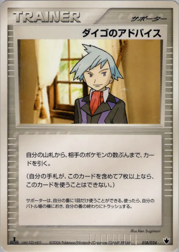ダイゴのアドバイス · Shockwave! Tyranitar ex Constructed Standard Deck 018/24