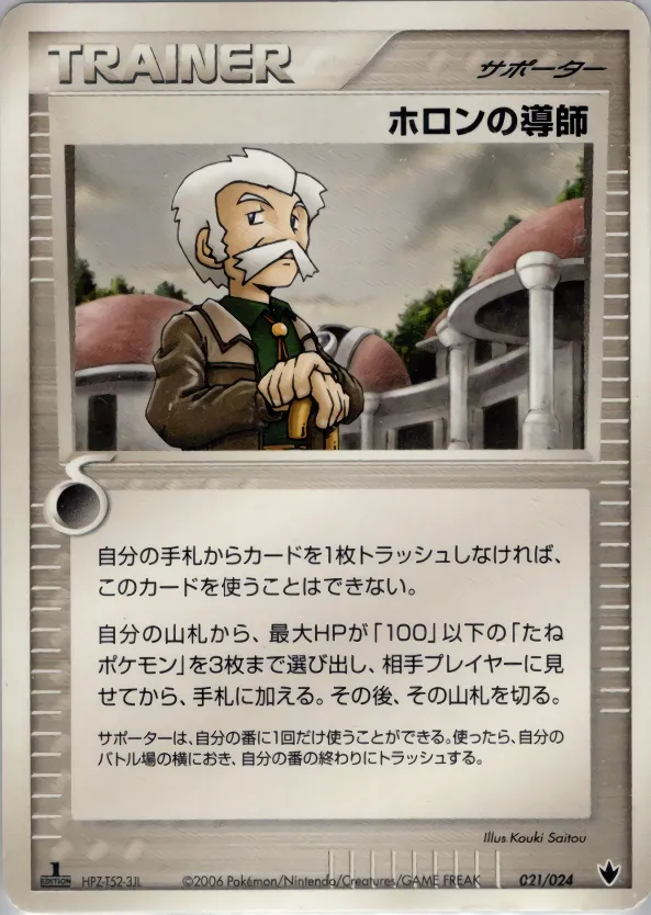 ホロンの導師 · Shockwave! Tyranitar ex Constructed Standard Deck 021/24
