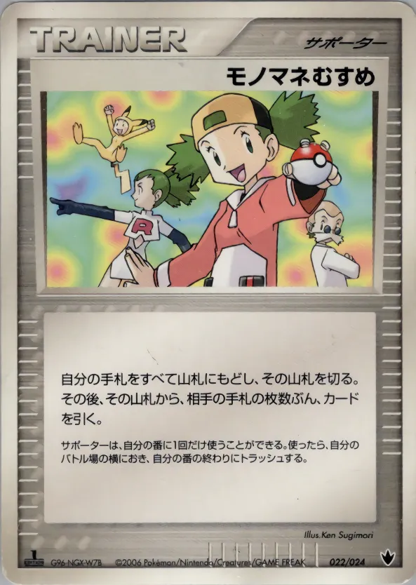 モノマネむすめ · Shockwave! Tyranitar ex Constructed Standard Deck 022/24