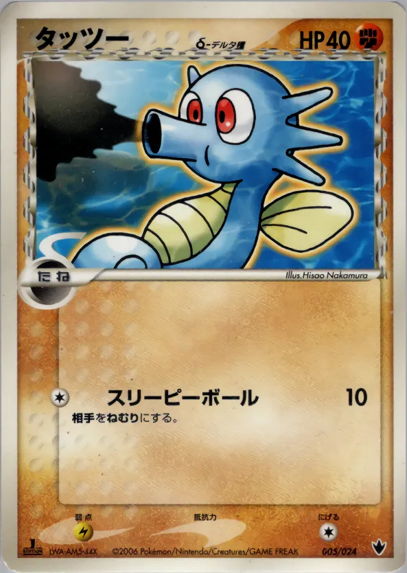 タッツーδ-デルタ種 · Shockwave! Tyranitar ex Constructed Standard Deck 005/24