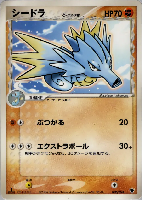シードラδ-デルタ種 · Shockwave! Tyranitar ex Constructed Standard Deck 006/24