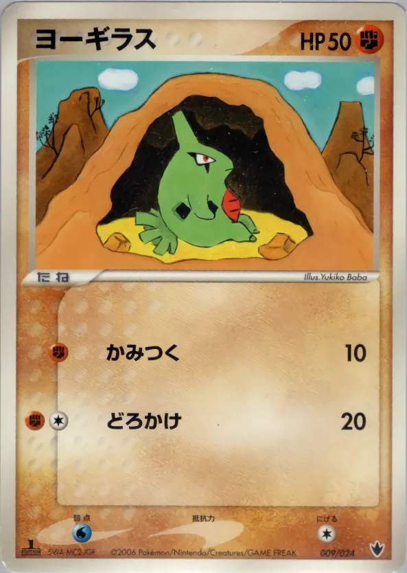 ヨーギラス · Shockwave! Tyranitar ex Constructed Standard Deck 009/24
