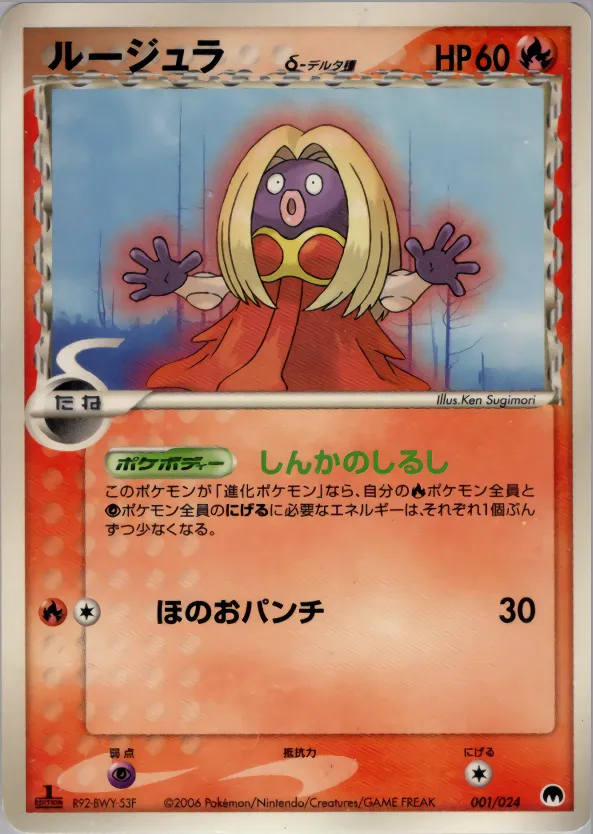 ルージュラδ-デルタ種 · Imprison! Gardevoir ex Constructed Standard Deck 001/24