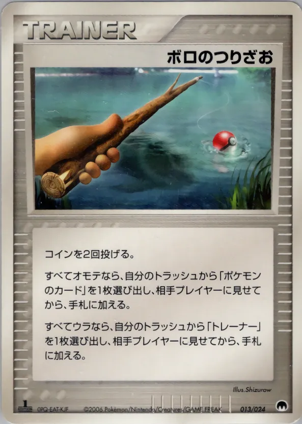 ボロのつりざお · Imprison! Gardevoir ex Constructed Standard Deck 013/24