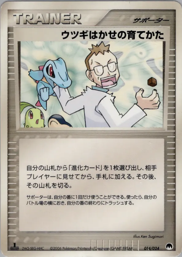 ウツギはかせの育てかた · Imprison! Gardevoir ex Constructed Standard Deck 014/24