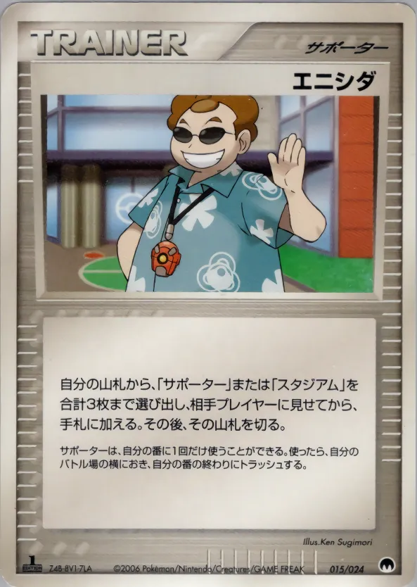 エニシダ · Imprison! Gardevoir ex Constructed Standard Deck 015/24