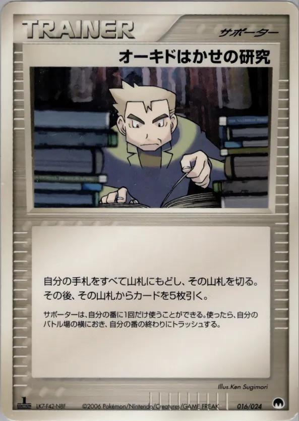 オーキドはかせの研究 · Imprison! Gardevoir ex Constructed Standard Deck 016/24