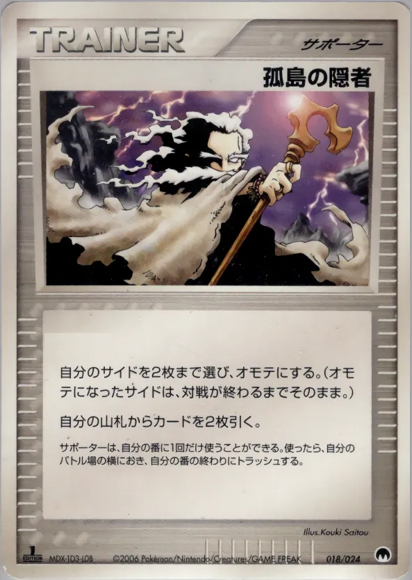孤島の隠者 · Imprison! Gardevoir ex Constructed Standard Deck 018/24