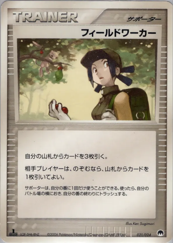 フィールドワーカー · Imprison! Gardevoir ex Constructed Standard Deck 021/24