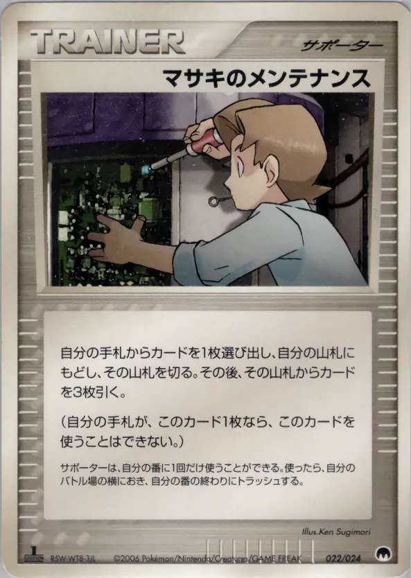 マサキのメンテナンス · Imprison! Gardevoir ex Constructed Standard Deck 022/24