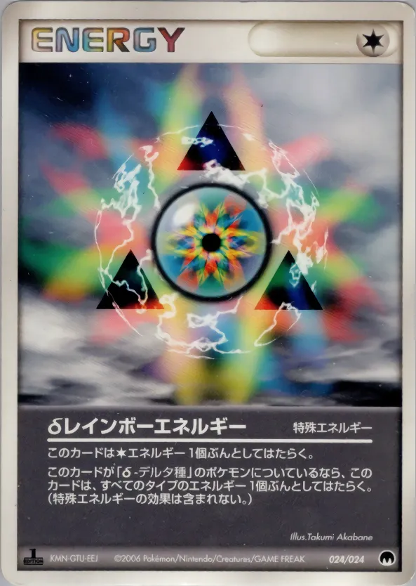 δレインボーエネルギー · Imprison! Gardevoir ex Constructed Standard Deck 024/24