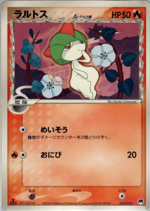 ラルトスδ-デルタ種 · Imprison! Gardevoir ex Constructed Standard Deck 003/24