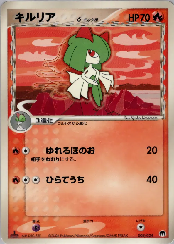 キルリアδ-デルタ種 · Imprison! Gardevoir ex Constructed Standard Deck 004/24