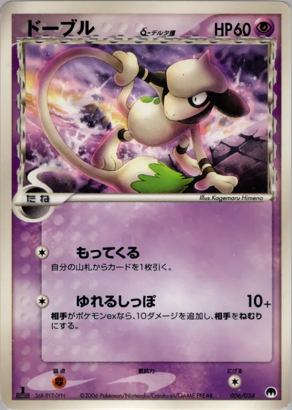 ドーブルδ-デルタ種 · Imprison! Gardevoir ex Constructed Standard Deck 006/24