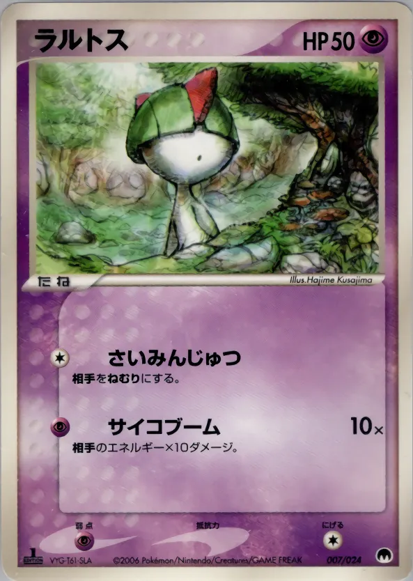 ラルトス · Imprison! Gardevoir ex Constructed Standard Deck 007/24