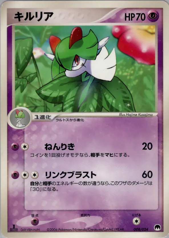 キルリア · Imprison! Gardevoir ex Constructed Standard Deck 008/24