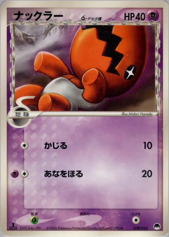 ナックラーδ-デルタ種 · Imprison! Gardevoir ex Constructed Standard Deck 009/24