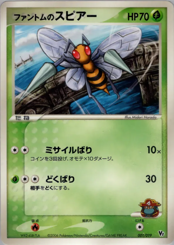 ファントムのスピアー · Movie Commemoration VS Pack: Sea's Manaphy 001/19