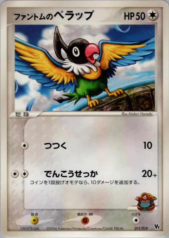 ファントムのペラップ · Movie Commemoration VS Pack: Sea's Manaphy 011/19