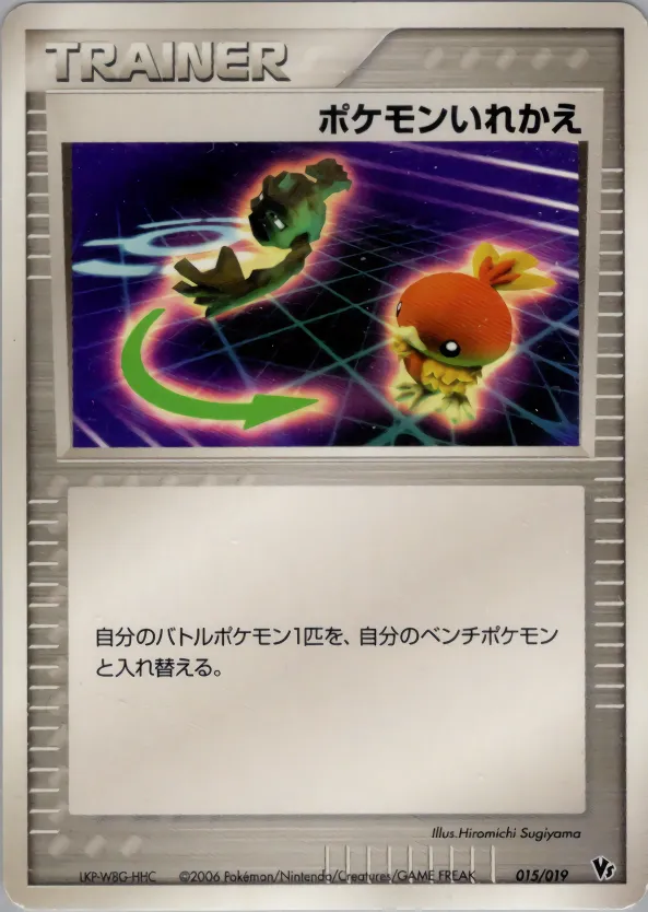 ポケモンいれかえ · Movie Commemoration VS Pack: Sea's Manaphy 015/19