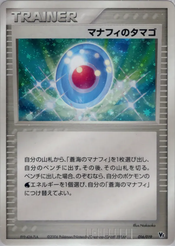マナフィのタマゴ · Movie Commemoration VS Pack: Sea's Manaphy 016/19