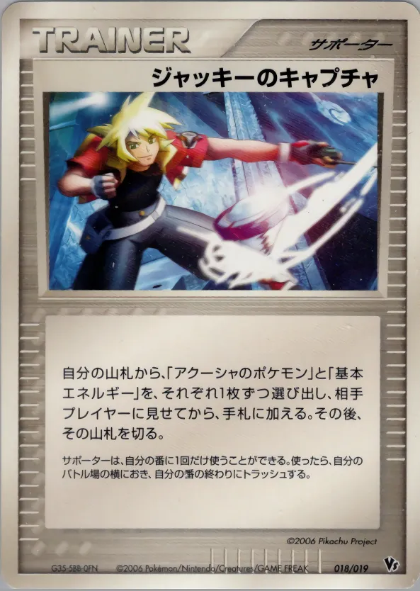 ジャッキーのキャプチャ · Movie Commemoration VS Pack: Sea's Manaphy 018/19