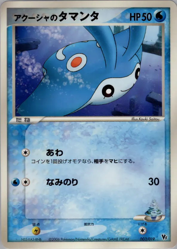 アクーシャのタマンタ · Movie Commemoration VS Pack: Sea's Manaphy 003/19