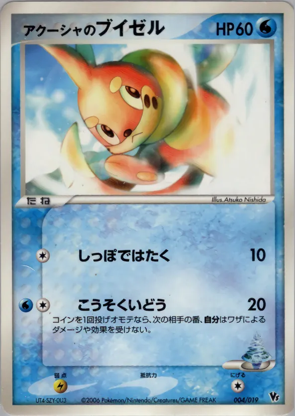 アクーシャのブイゼル · Movie Commemoration VS Pack: Sea's Manaphy 004/19