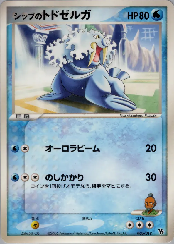 シップのトドゼルガ · Movie Commemoration VS Pack: Sea's Manaphy 006/19
