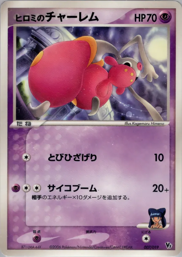 ヒロミのチャーレム · Movie Commemoration VS Pack: Sea's Manaphy 007/19