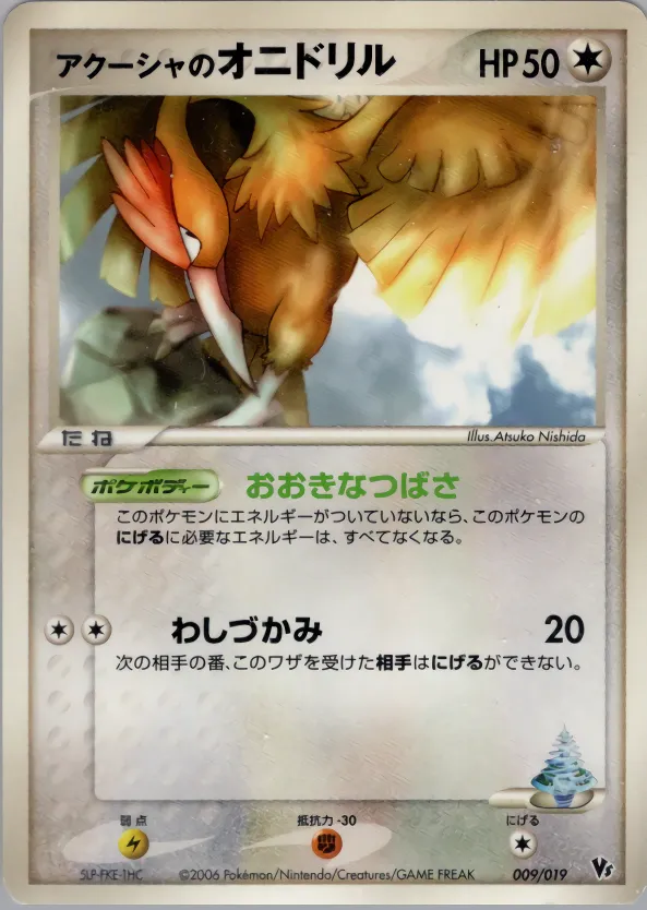 アクーシャのオニドリル · Movie Commemoration VS Pack: Sea's Manaphy 009/19