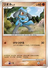 リオル · DP-P Promotional Cards 001/100