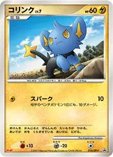 コリンク · DP-P Promotional Cards 010/100