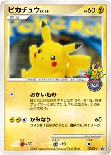ピカチュウ · DP-P Promotional Cards 100/100