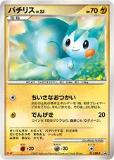 パチリス · DP-P Promotional Cards 011/100