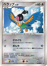 ペラップ · DP-P Promotional Cards 016/100