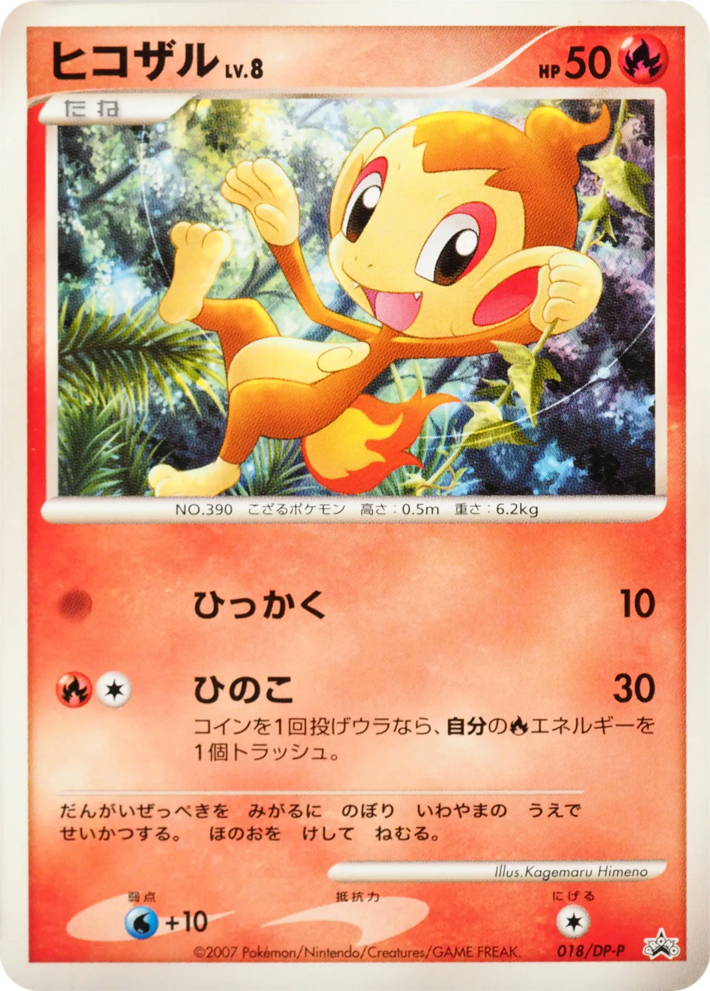 ヒコザル · DP-P Promotional Cards 018/100