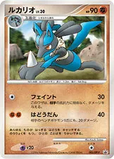 ルカリオ · DP-P Promotional Cards 002/100