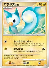 パチリス · DP-P Promotional Cards 020/100