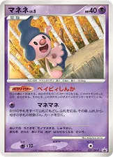 マネネ · DP-P Promotional Cards 021/100