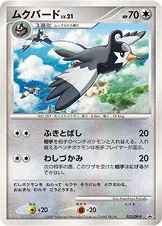ムクバード · DP-P Promotional Cards 022/100