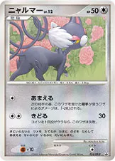 ニャルマー · DP-P Promotional Cards 024/100