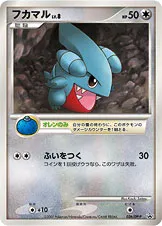 フカマル · DP-P Promotional Cards 026/100