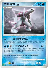 パルキア · DP-P Promotional Cards 030/100