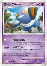 グレッグル · DP-P Promotional Cards 032/100