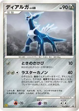 ディアルガ · DP-P Promotional Cards 033/100